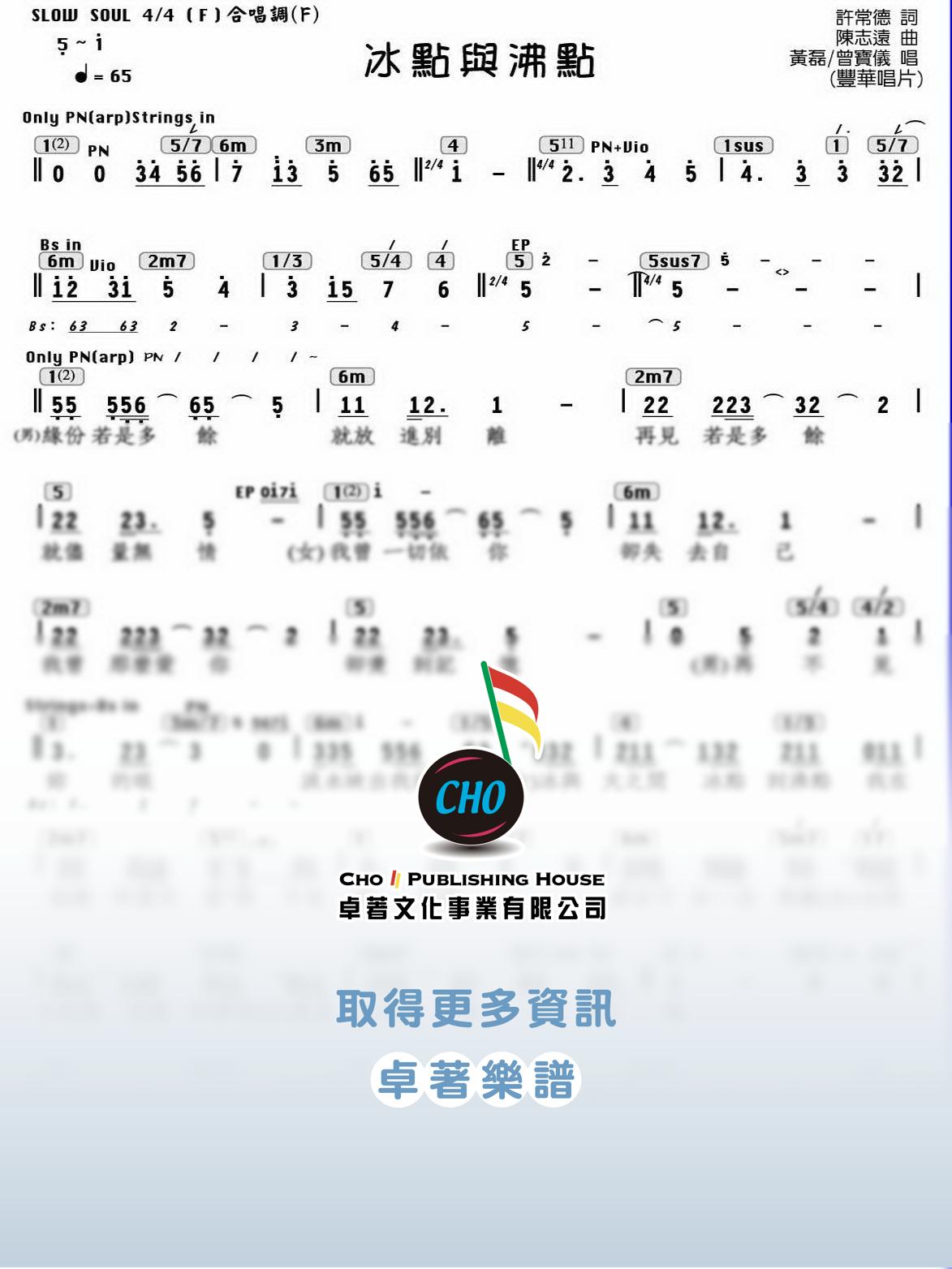 冰點與沸點